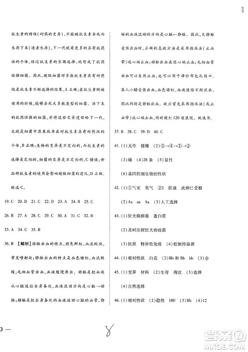 河北教育出版社2021省考标准卷八年级生物下册人教版答案