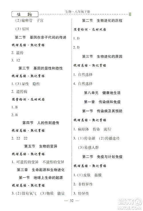 河北教育出版社2021省考标准卷八年级生物下册人教版答案 河北教育出版社2021省考标准卷八年级生物下册人教版答案