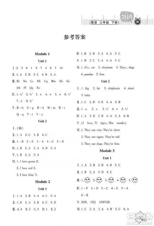 广东高等教育出版社2021快乐课堂三年级下册英语外研版参考答案