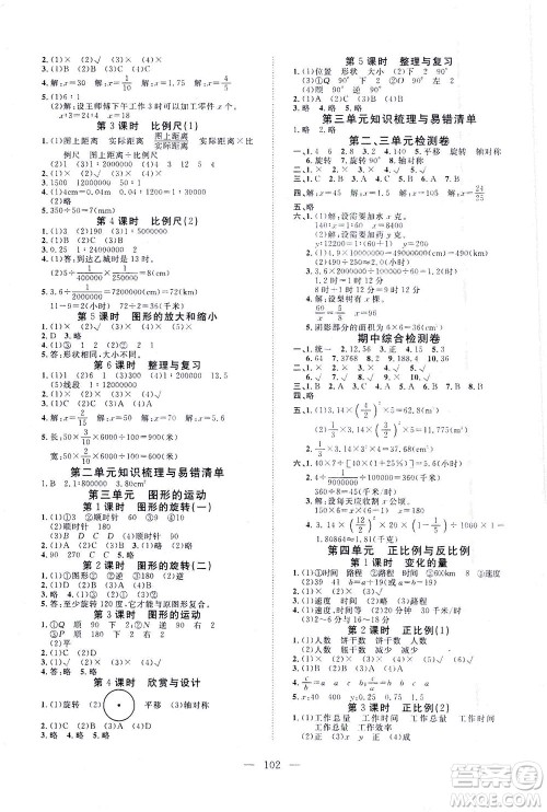 湖北科学技术出版社2021年351高效课堂导学案数学六年级下北师大版广东专版答案