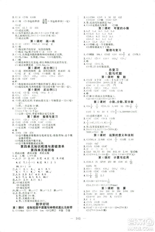 湖北科学技术出版社2021年351高效课堂导学案数学六年级下北师大版广东专版答案