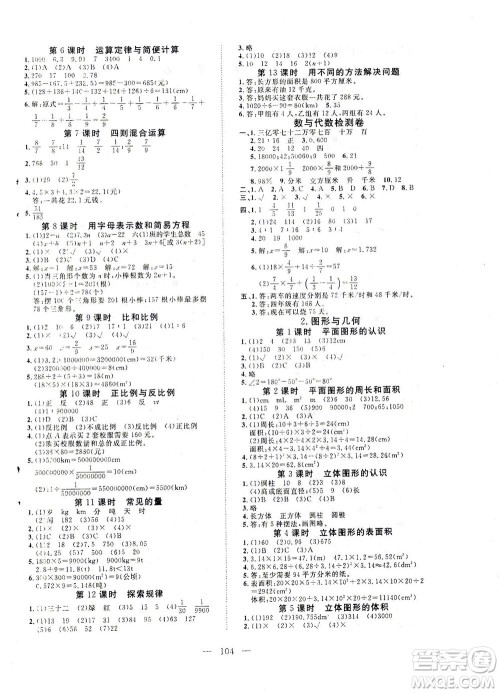 湖北科学技术出版社2021年351高效课堂导学案数学六年级下北师大版广东专版答案