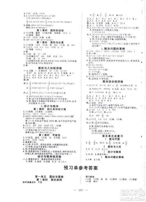 湖北科学技术出版社2021年351高效课堂导学案数学六年级下北师大版广东专版答案