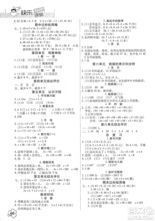 广东高等教育出版社2021快乐课堂四年级下册数学北师大版参考答案 广东高等教育出版社2021快乐课堂四年级下册数学北师大版参考答案