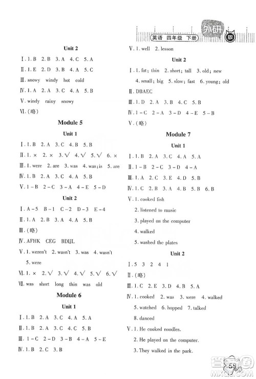 广东高等教育出版社2021快乐课堂四年级下册英语外研版参考答案