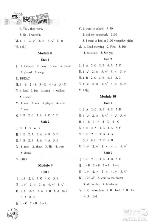 广东高等教育出版社2021快乐课堂四年级下册英语外研版参考答案