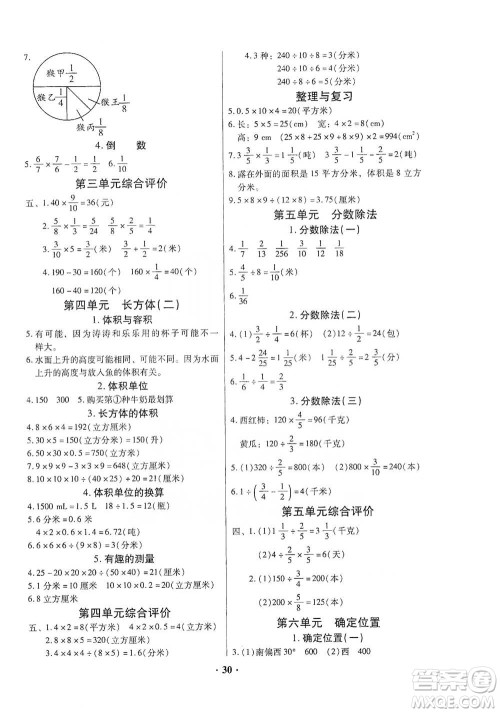 广东高等教育出版社2021快乐课堂五年级下册数学北师大版参考答案