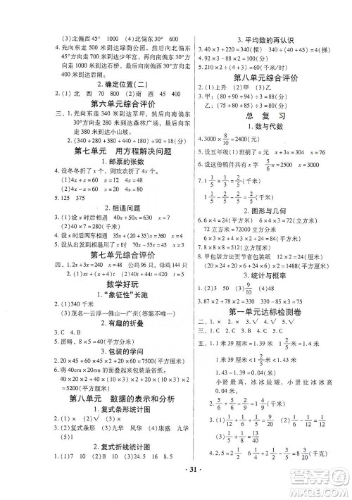 广东高等教育出版社2021快乐课堂五年级下册数学北师大版参考答案