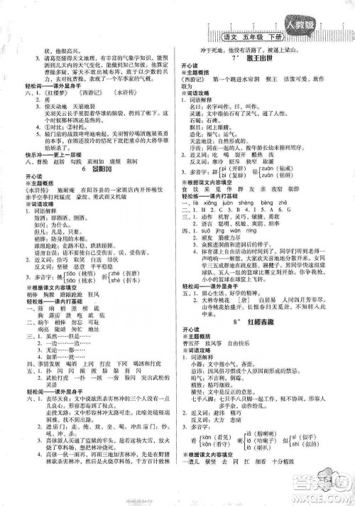 广东人民出版社2021快乐课堂五年级下册语文人教版参考答案