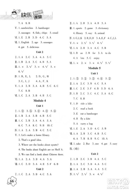 广东高等教育出版社2021快乐课堂五年级下册英语外研版参考答案