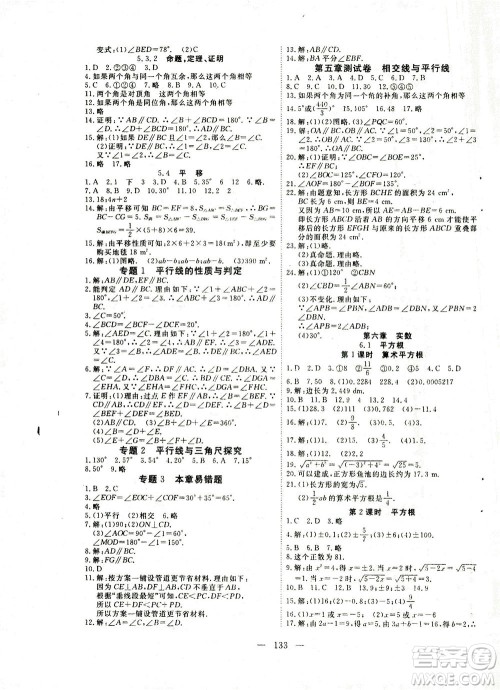 湖北科学技术出版社2021年351高效课堂导学案数学七年级下人教版答案 湖北科学技术出版社2021年351高效课堂导学案数学七年级下人教版答案