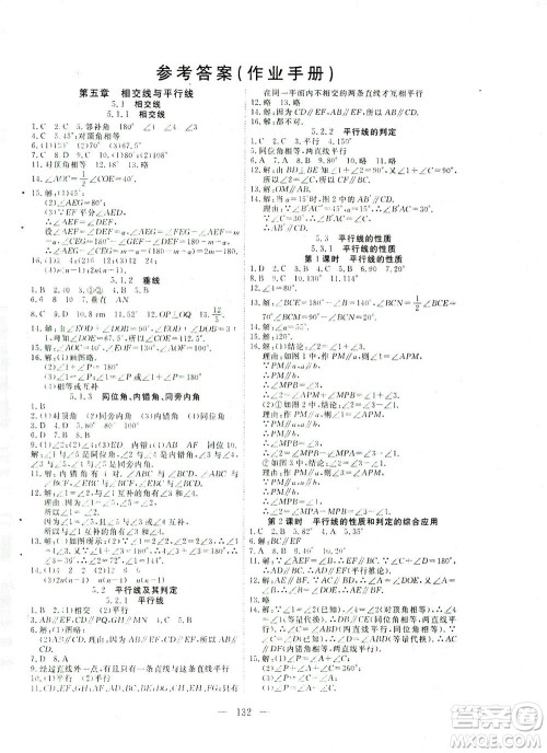 湖北科学技术出版社2021年351高效课堂导学案数学七年级下人教版答案 湖北科学技术出版社2021年351高效课堂导学案数学七年级下人教版答案