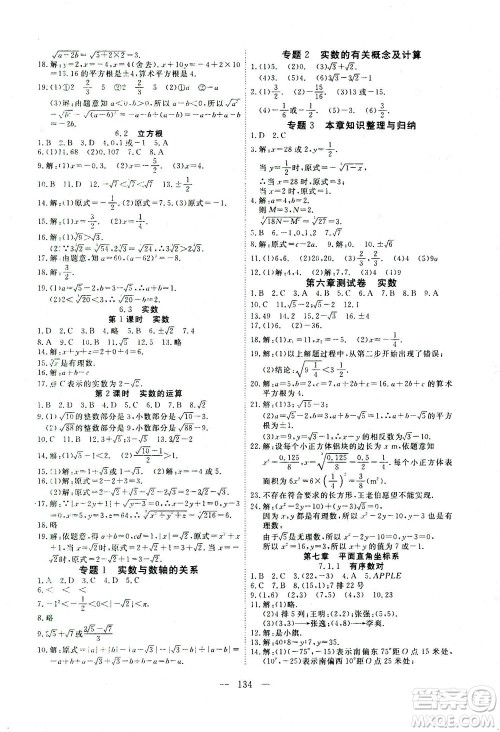 湖北科学技术出版社2021年351高效课堂导学案数学七年级下人教版答案 湖北科学技术出版社2021年351高效课堂导学案数学七年级下人教版答案