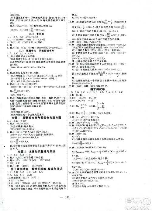 湖北科学技术出版社2021年351高效课堂导学案数学七年级下人教版答案 湖北科学技术出版社2021年351高效课堂导学案数学七年级下人教版答案