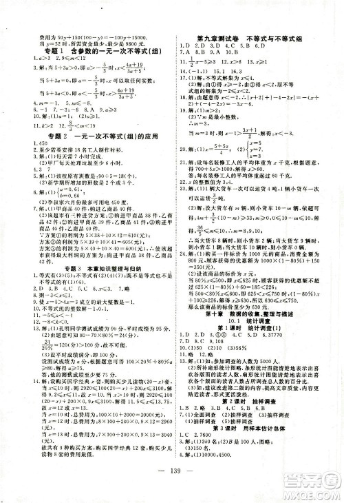 湖北科学技术出版社2021年351高效课堂导学案数学七年级下人教版答案 湖北科学技术出版社2021年351高效课堂导学案数学七年级下人教版答案