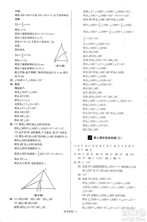 江苏凤凰美术出版社2021抢先起跑大试卷七年级数学下册江苏版答案