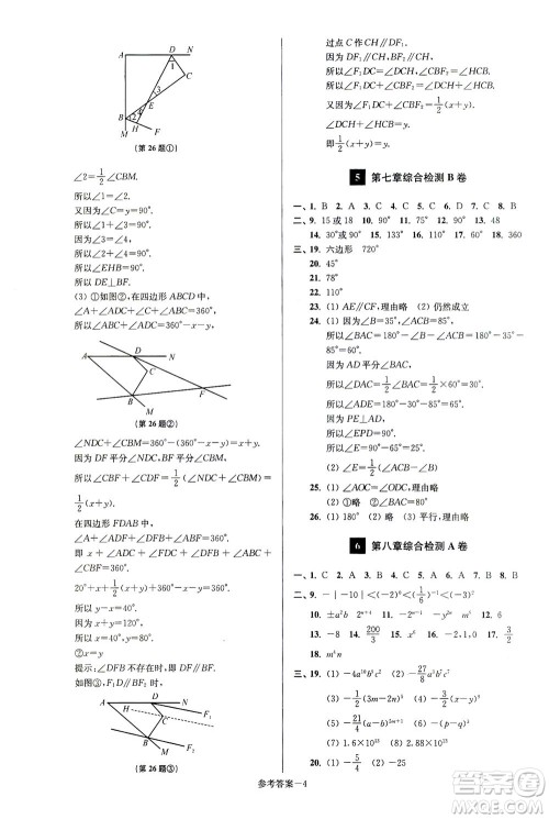 江苏凤凰美术出版社2021抢先起跑大试卷七年级数学下册江苏版答案