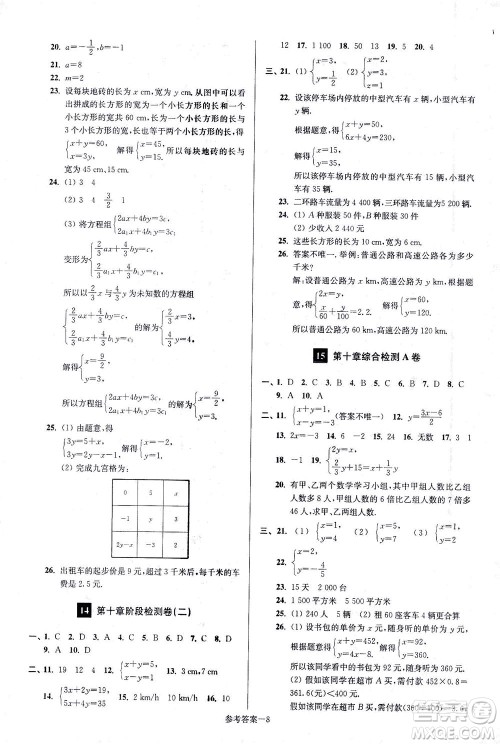 江苏凤凰美术出版社2021抢先起跑大试卷七年级数学下册江苏版答案