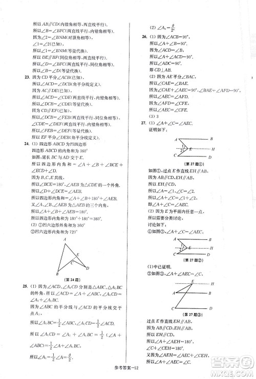 江苏凤凰美术出版社2021抢先起跑大试卷七年级数学下册江苏版答案