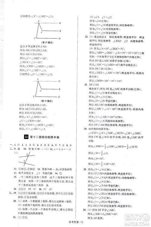 江苏凤凰美术出版社2021抢先起跑大试卷七年级数学下册江苏版答案