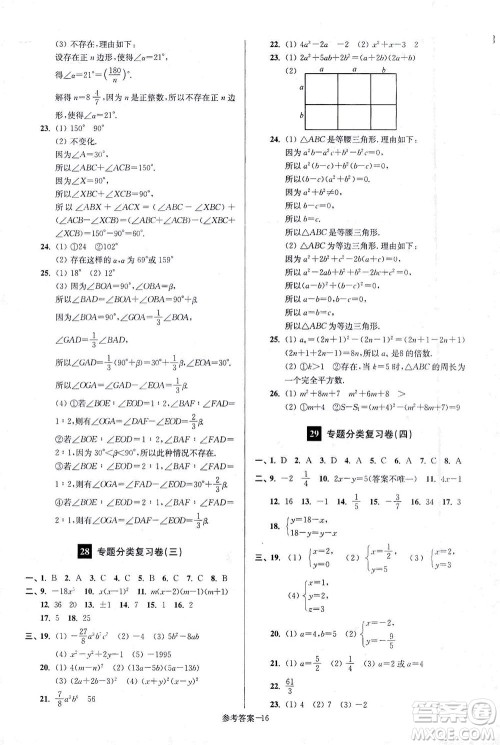 江苏凤凰美术出版社2021抢先起跑大试卷七年级数学下册江苏版答案