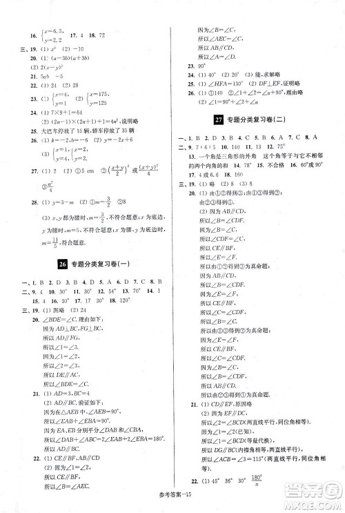 江苏凤凰美术出版社2021抢先起跑大试卷七年级数学下册江苏版答案