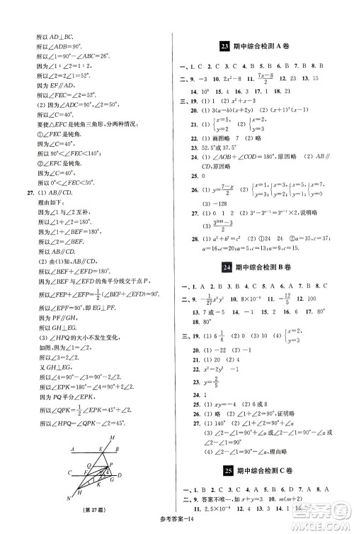 江苏凤凰美术出版社2021抢先起跑大试卷七年级数学下册江苏版答案