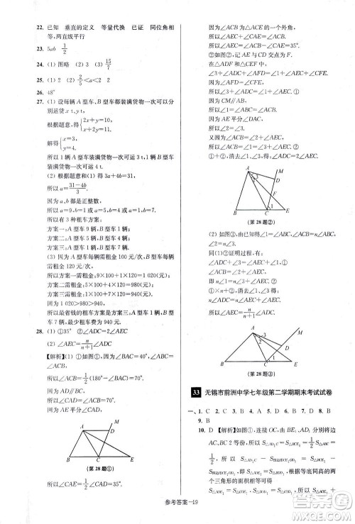 江苏凤凰美术出版社2021抢先起跑大试卷七年级数学下册江苏版答案