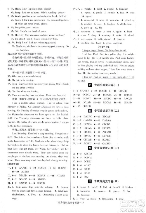 江苏凤凰美术出版社2021抢先起跑大试卷七年级英语下册江苏版答案