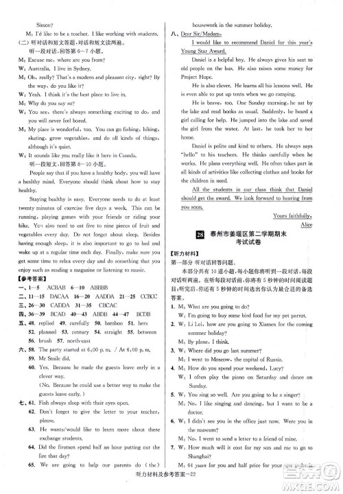 江苏凤凰美术出版社2021抢先起跑大试卷七年级英语下册江苏版答案