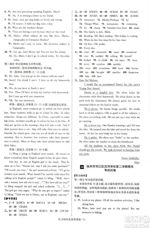 江苏凤凰美术出版社2021抢先起跑大试卷七年级英语下册江苏版答案