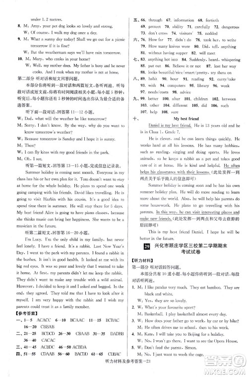 江苏凤凰美术出版社2021抢先起跑大试卷七年级英语下册江苏版答案