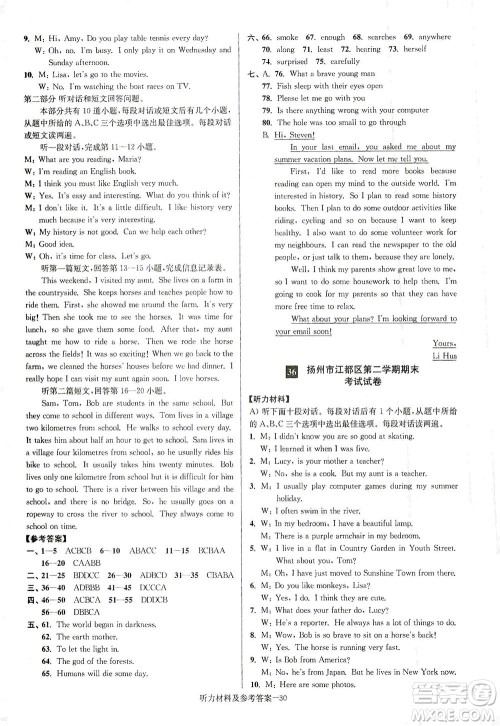 江苏凤凰美术出版社2021抢先起跑大试卷七年级英语下册江苏版答案