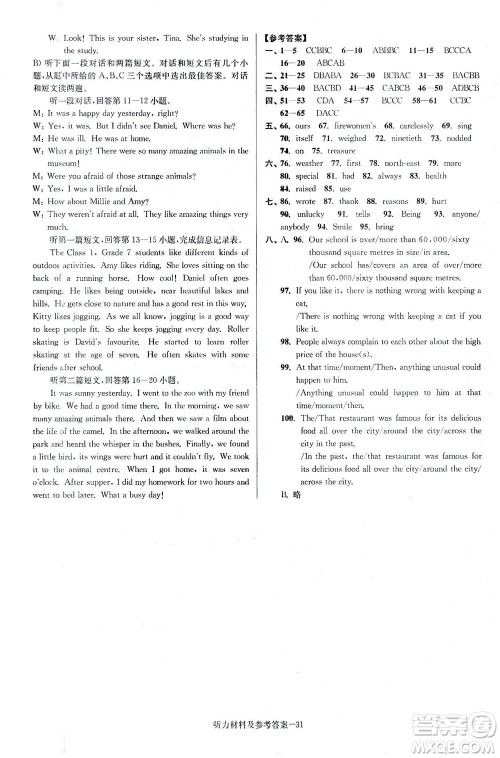 江苏凤凰美术出版社2021抢先起跑大试卷七年级英语下册江苏版答案