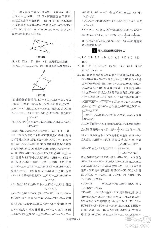 江苏凤凰美术出版社2021抢先起跑大试卷八年级数学下册江苏版答案