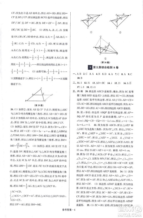 江苏凤凰美术出版社2021抢先起跑大试卷八年级数学下册江苏版答案