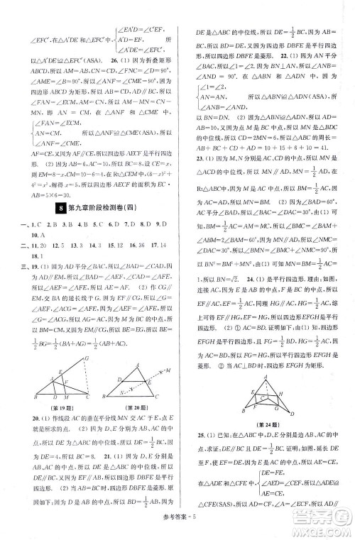 江苏凤凰美术出版社2021抢先起跑大试卷八年级数学下册江苏版答案