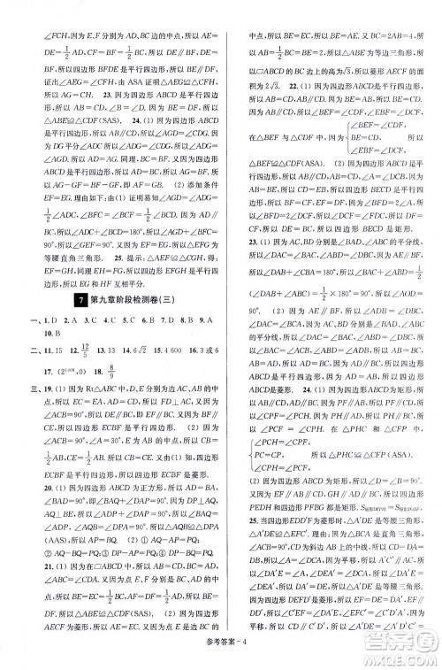 江苏凤凰美术出版社2021抢先起跑大试卷八年级数学下册江苏版答案