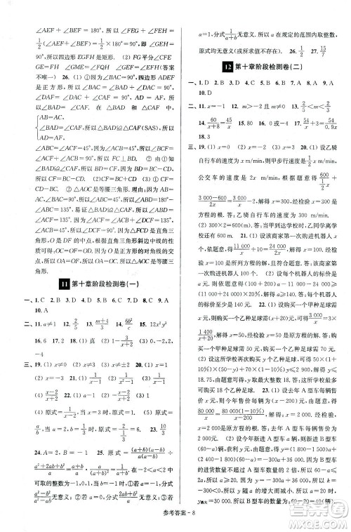 江苏凤凰美术出版社2021抢先起跑大试卷八年级数学下册江苏版答案