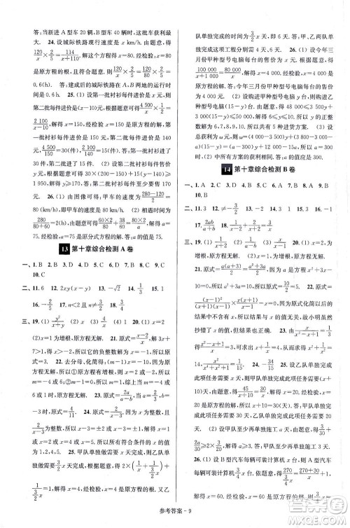 江苏凤凰美术出版社2021抢先起跑大试卷八年级数学下册江苏版答案