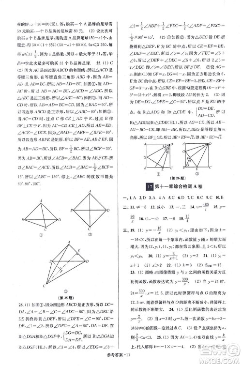 江苏凤凰美术出版社2021抢先起跑大试卷八年级数学下册江苏版答案