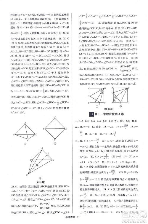 江苏凤凰美术出版社2021抢先起跑大试卷八年级数学下册江苏版答案