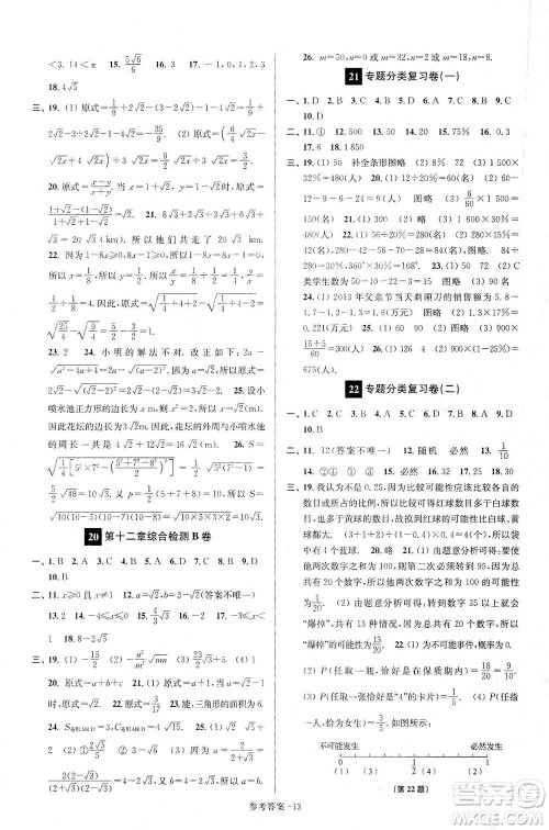 江苏凤凰美术出版社2021抢先起跑大试卷八年级数学下册江苏版答案