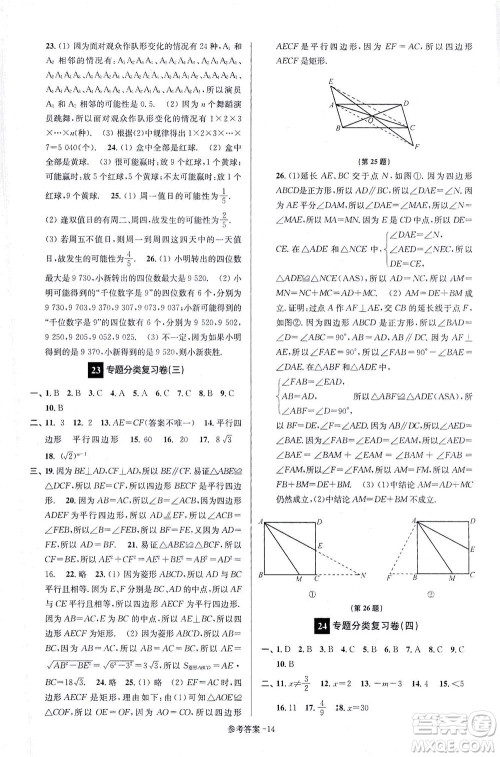 江苏凤凰美术出版社2021抢先起跑大试卷八年级数学下册江苏版答案