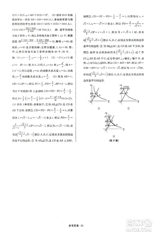 江苏凤凰美术出版社2021抢先起跑大试卷八年级数学下册江苏版答案