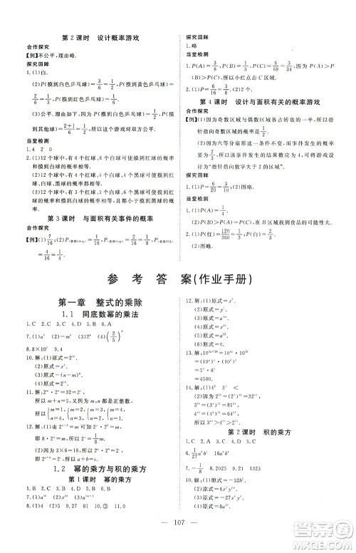 湖北科学技术出版社2021年351高效课堂导学案数学七年级下北师版答案