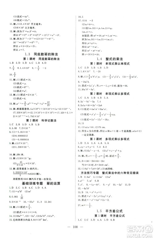 湖北科学技术出版社2021年351高效课堂导学案数学七年级下北师版答案