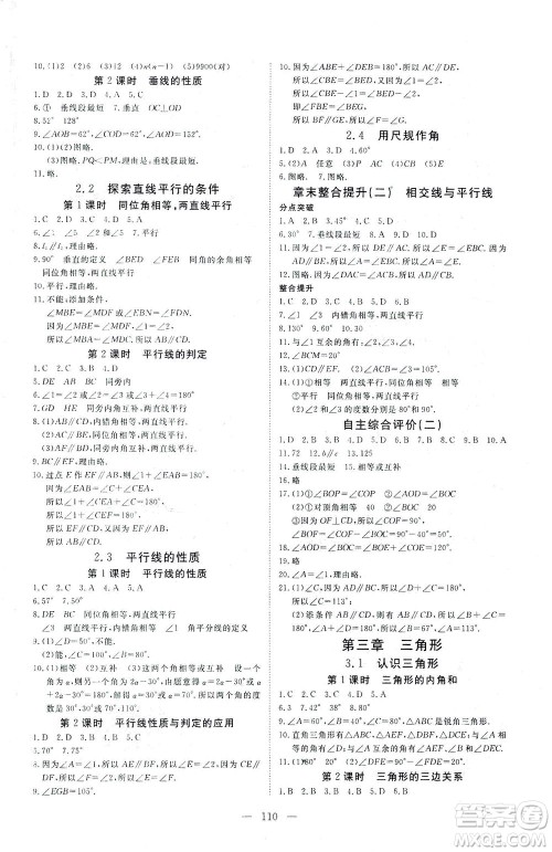 湖北科学技术出版社2021年351高效课堂导学案数学七年级下北师版答案