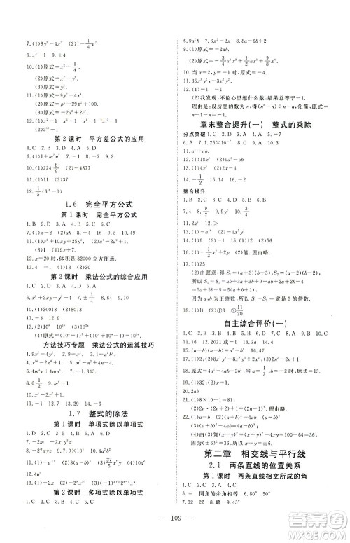 湖北科学技术出版社2021年351高效课堂导学案数学七年级下北师版答案