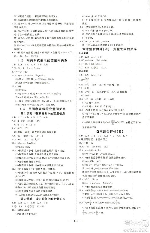 湖北科学技术出版社2021年351高效课堂导学案数学七年级下北师版答案 湖北科学技术出版社2021年351高效课堂导学案数学七年级下北师版答案